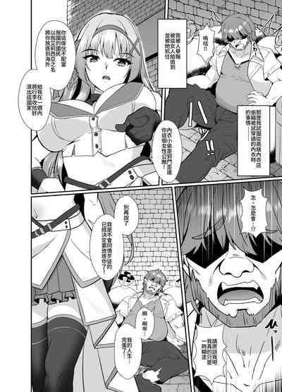 公主的人生就由我收下 ―被皮化的公主騎士被大叔取代身體的故事― 5