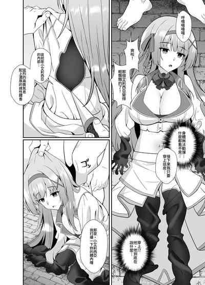 公主的人生就由我收下 ―被皮化的公主騎士被大叔取代身體的故事― 9