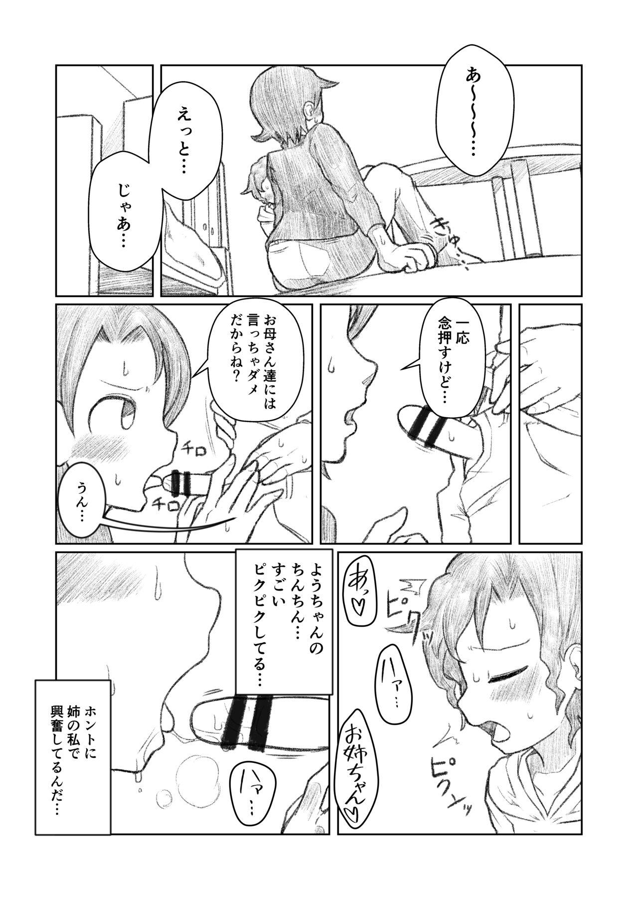 Jerking Otouto ga Shishunki!? - Original Ass Licking - Page 7