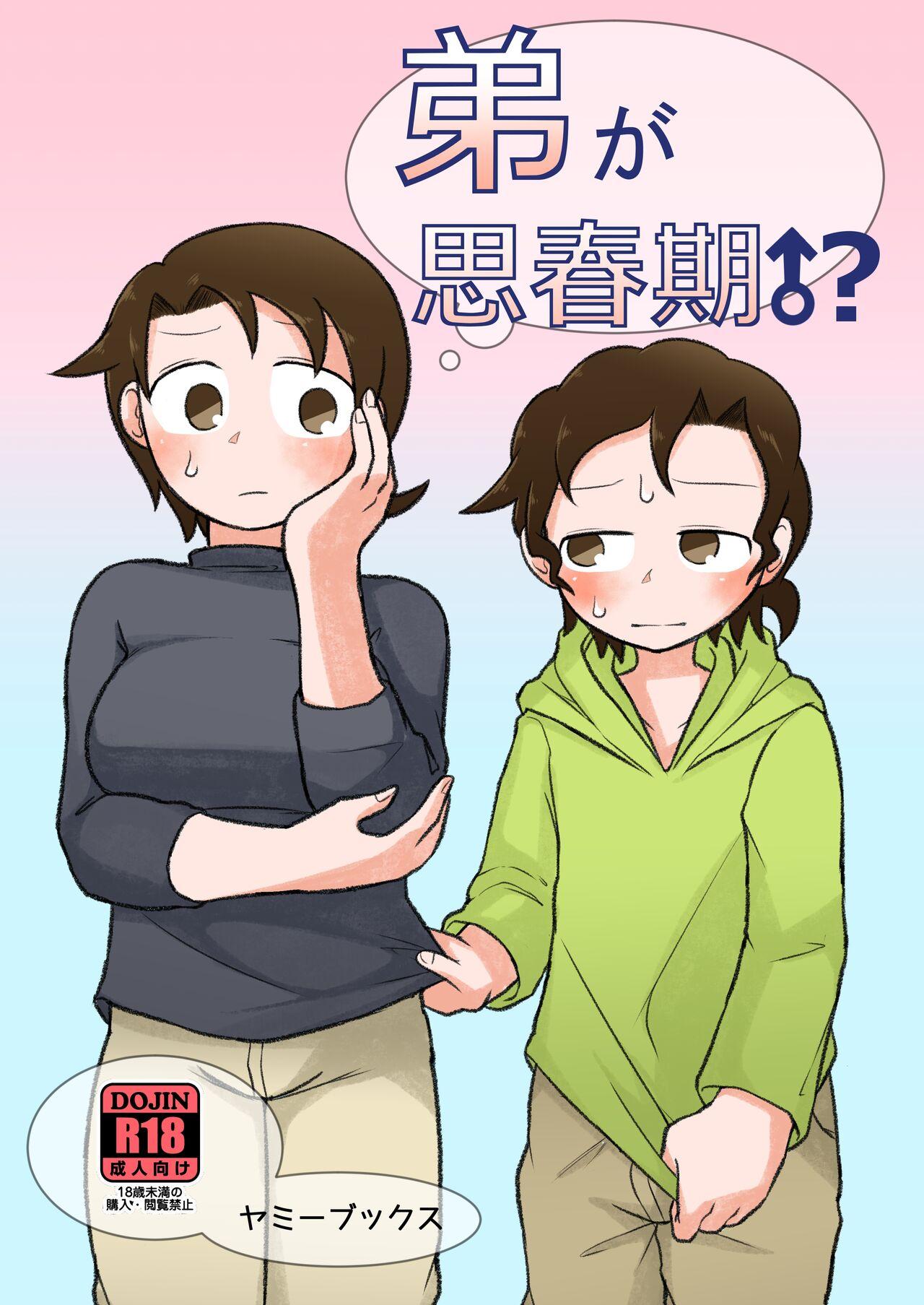 Bigblackcock Otouto ga Shishunki!? | My Younger Brother is Sexually Curious!? - Original Oiled - Page 1
