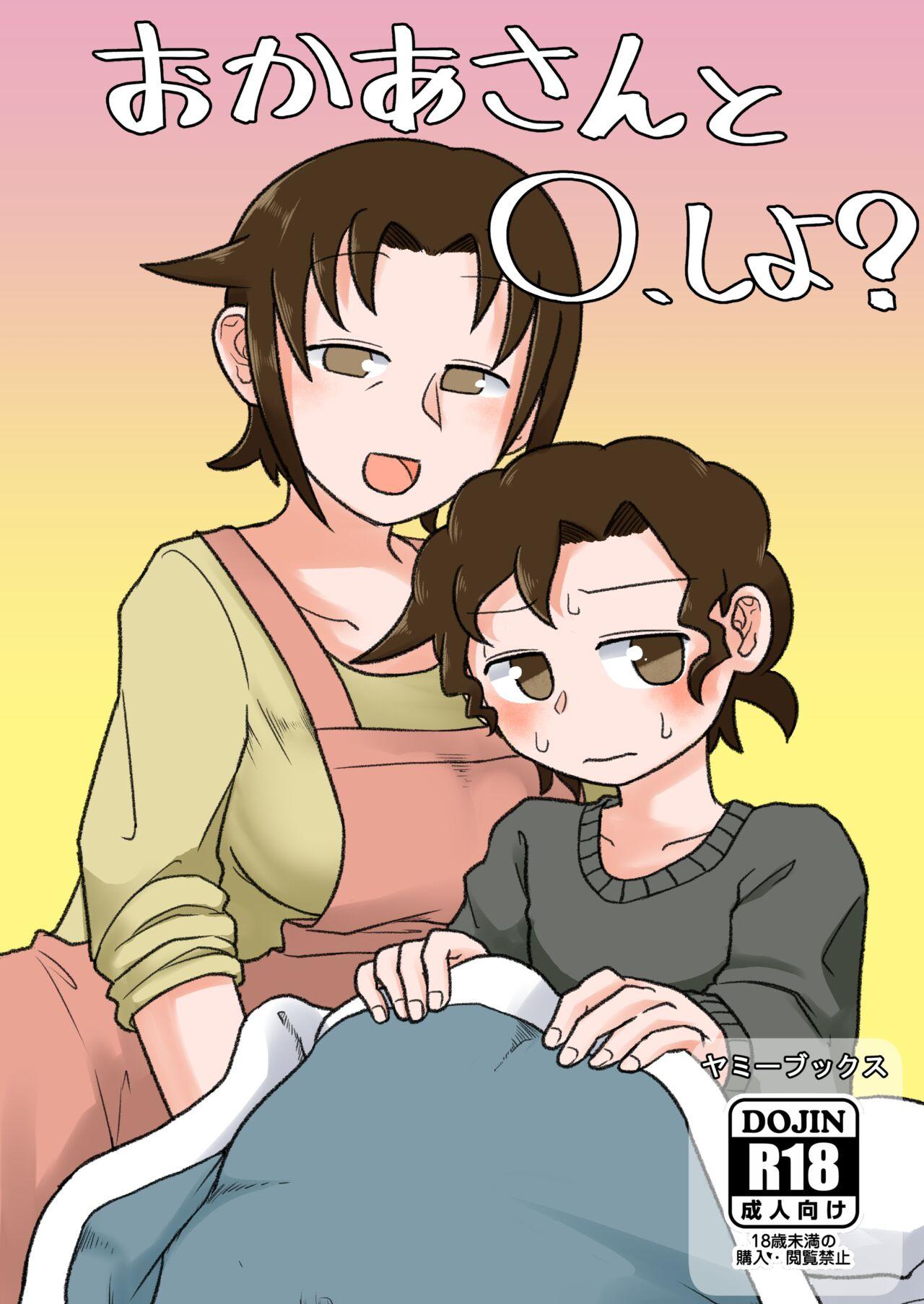 Clothed Okaa-san to H, Shiyo? - Original Dildos - Picture 1