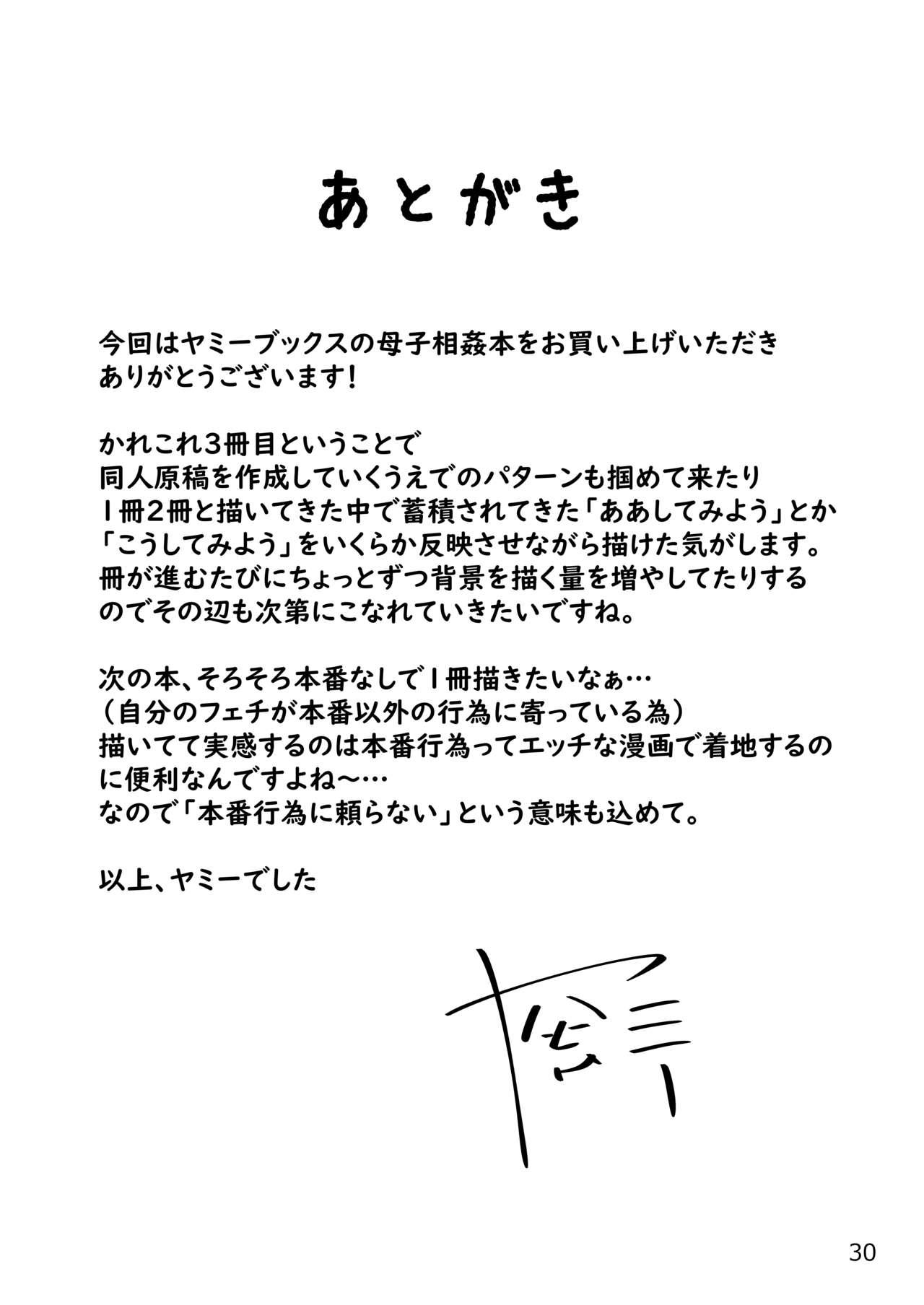 Okaa-san to H, Shiyo? - Page 31