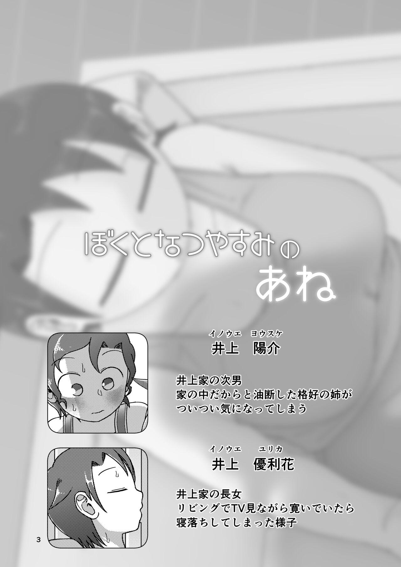 Bigboobs Boku to Natsuyasumi no Ane - Original Gay Ass Fucking - Page 3