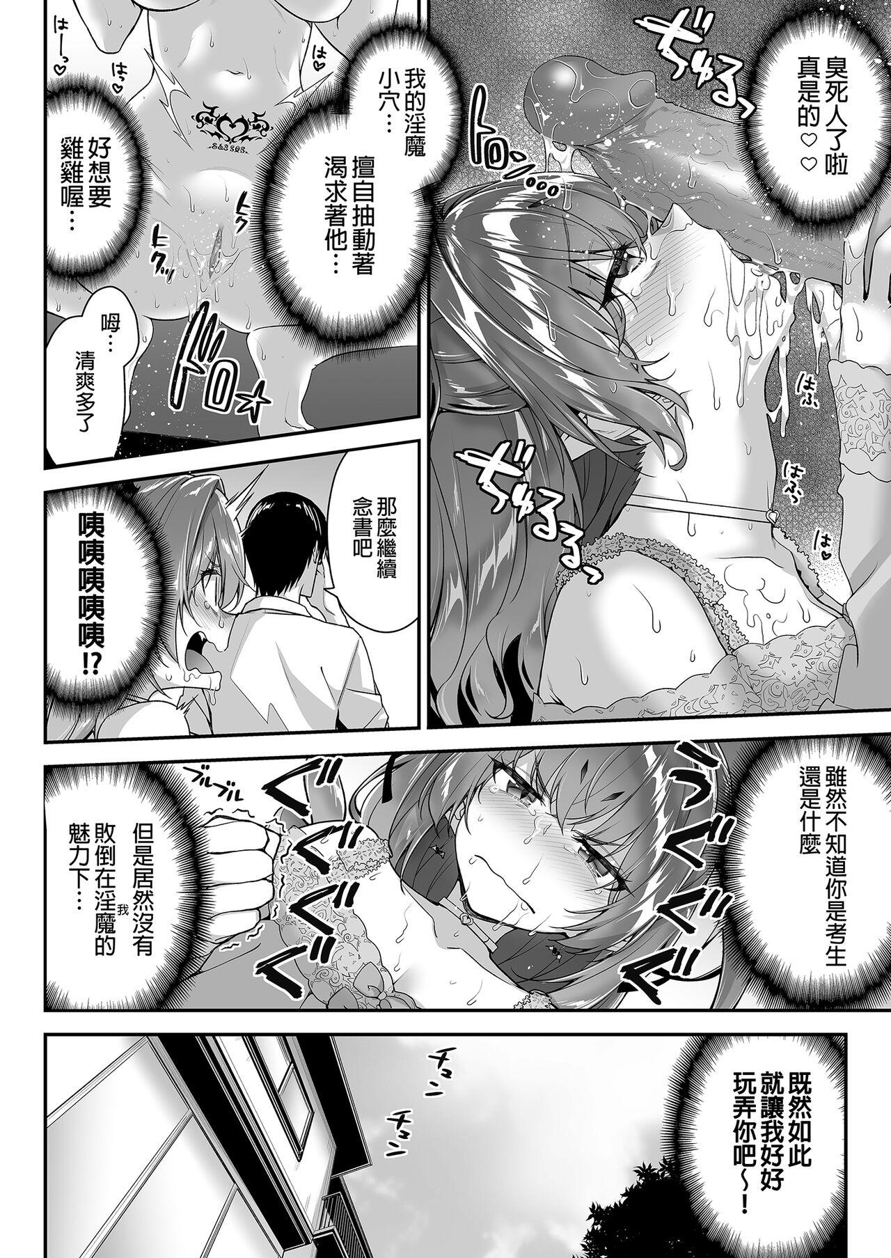 Real Sex Zako Succubus-chan wa Semen ga Hoshii no! | 雜魚淫魔醬想要精液! - Original Best Blowjob Ever - Page 10