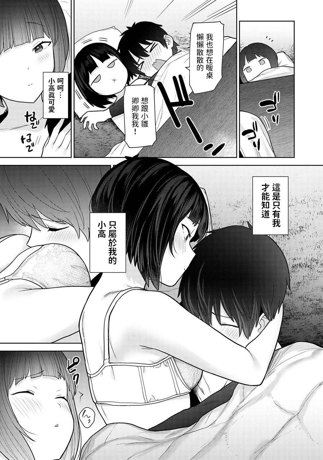 Husband Kyou kara Kazoku, Soshite Koibito. Ch. 21 Gay Anal - Page 10