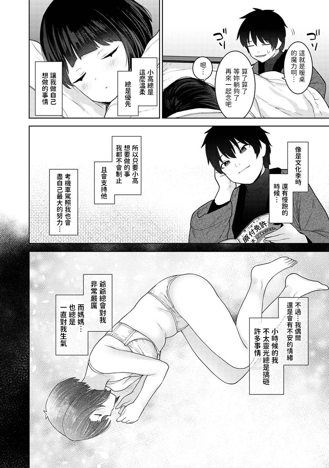 Husband Kyou kara Kazoku, Soshite Koibito. Ch. 21 Gay Anal - Page 5