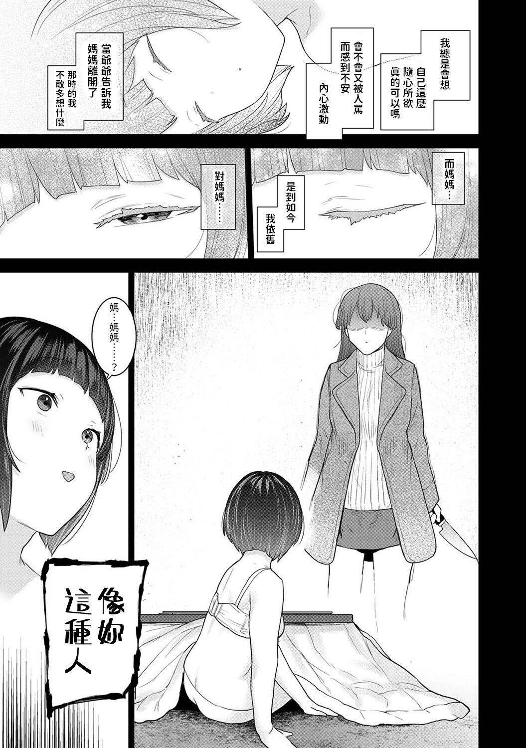 Amatoriale Kyou kara Kazoku, Soshite Koibito. Ch. 21 Mommy - Page 6