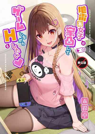Jiraikei Joshi wa Ie Totsu shite game Shinagara H mo Shitai~ | Landmine Girl Wants to Hang Out at Home Playing Games while also Having Sex 2