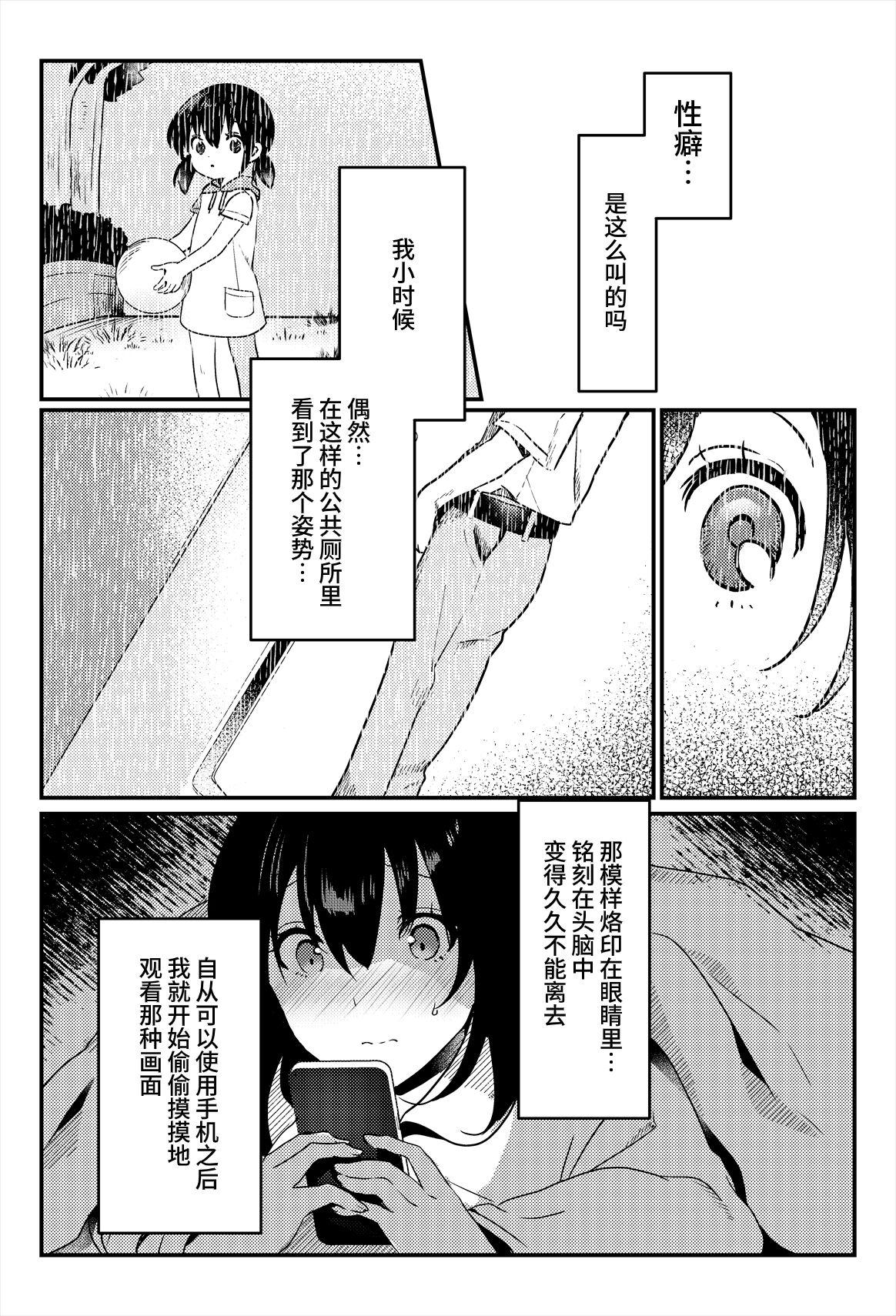 Porn Oshikko, Kudasai! - Original Cumload - Page 4