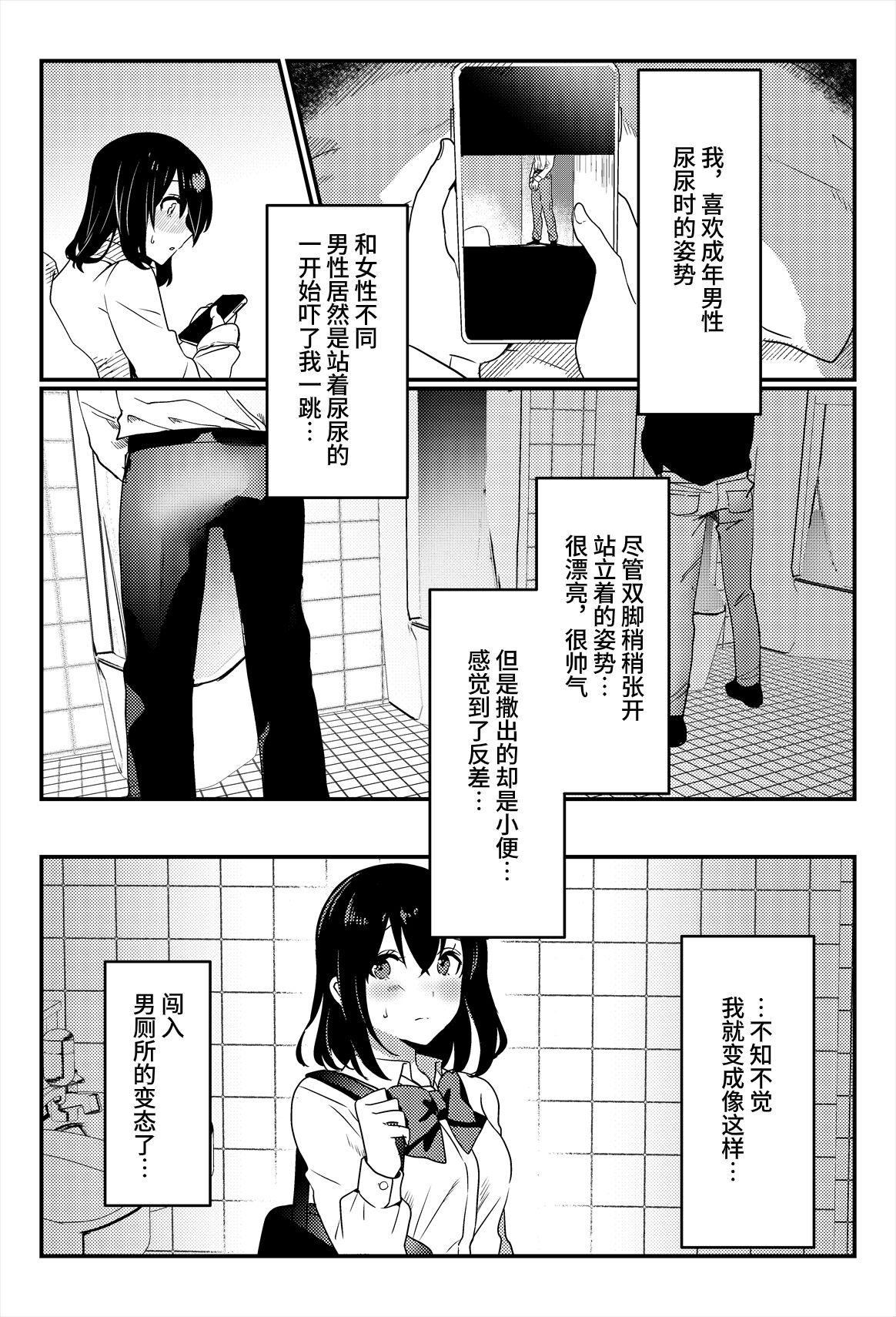 Porn Oshikko, Kudasai! - Original Cumload - Page 5