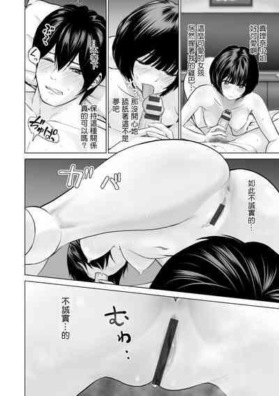 Fujun Group Kouyuu Ch. 3 10