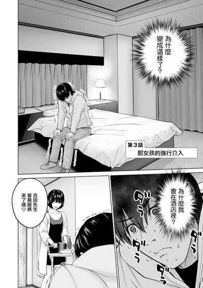 Fujun Group Kouyuu Ch. 3 2