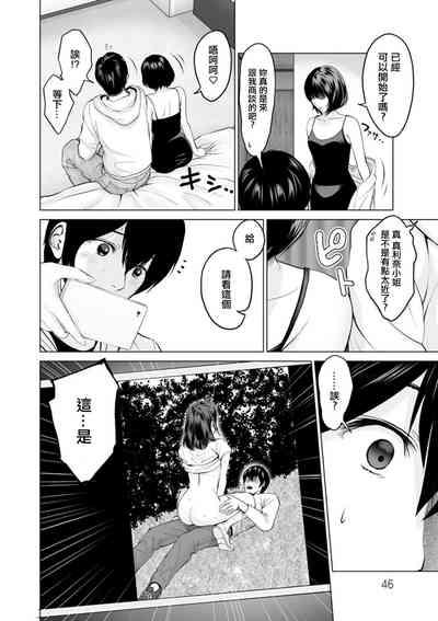 Fujun Group Kouyuu Ch. 3 4