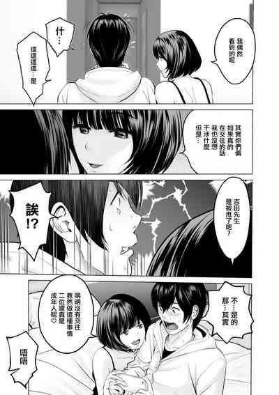 Fujun Group Kouyuu Ch. 3 5