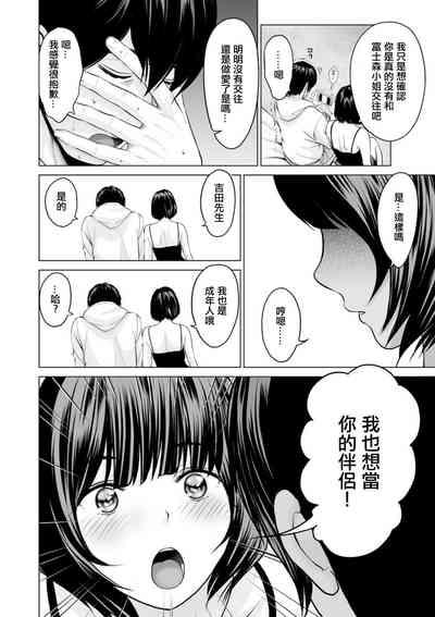 Fujun Group Kouyuu Ch. 3 6