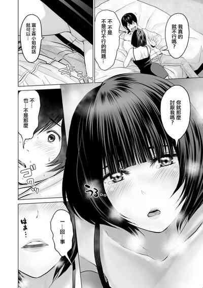 Fujun Group Kouyuu Ch. 3 8