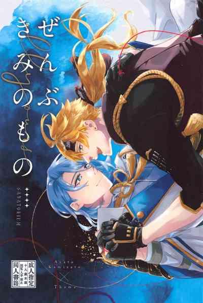 Zenbu Kimi no Mono 1