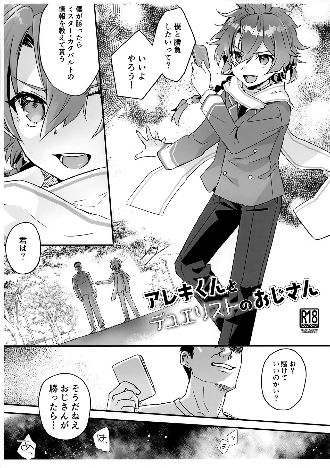 (ShotaFes 12) [Pocorit (Kawasemi Makiko)] Areki-kun to Duelist no Oji-san (Fate/Grand Order) 0