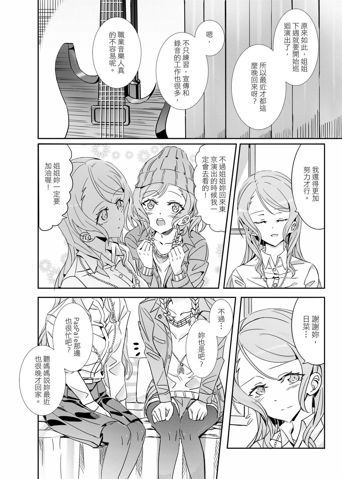 (Bang Dream! SayoHina doujin) ki君mi - B62544-冰川雙子《大切な人》-v3 12