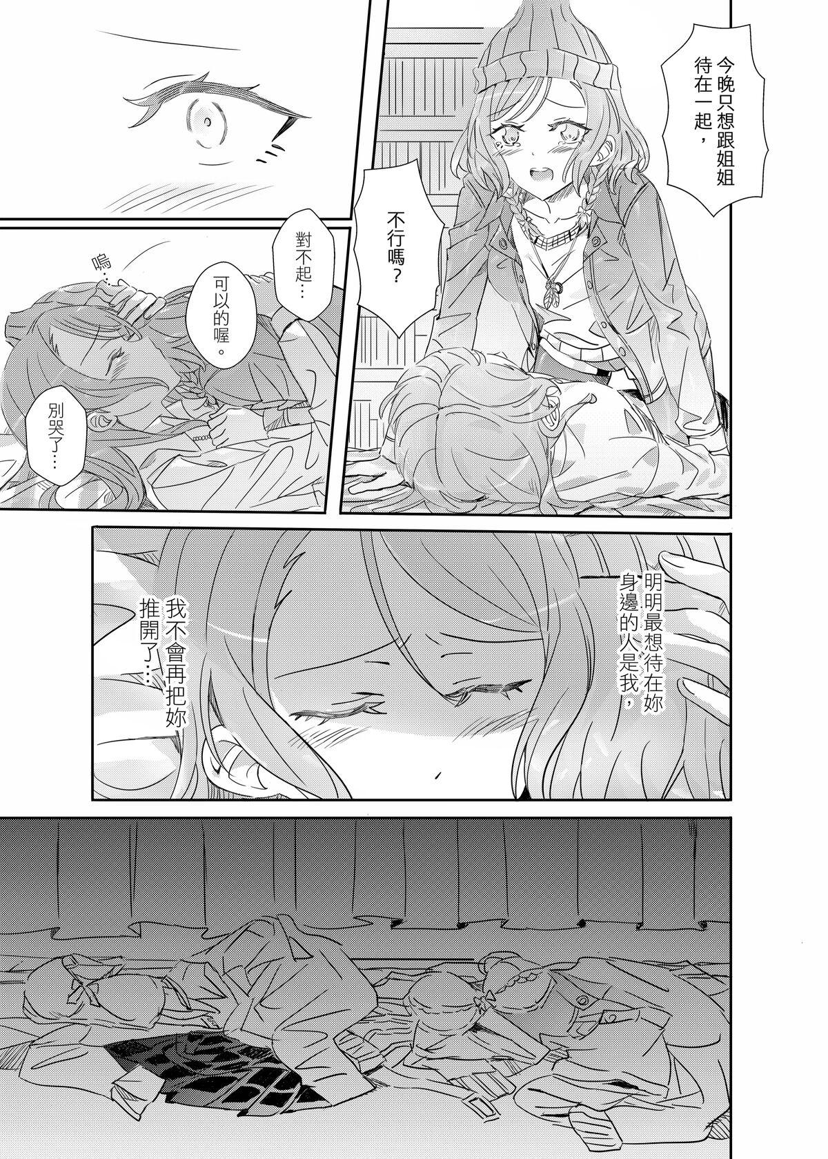 (Bang Dream! SayoHina doujin) ki君mi - B62544-冰川雙子《大切な人》-v3 19