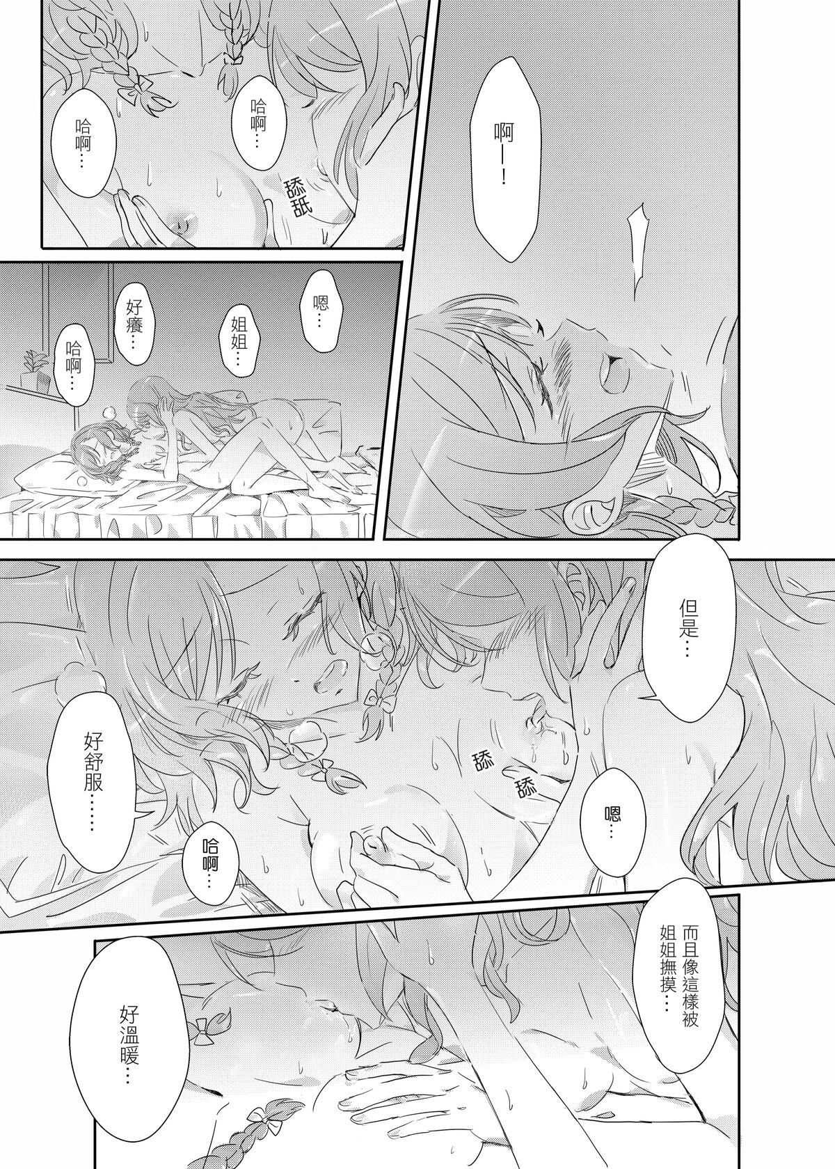 (Bang Dream! SayoHina doujin) ki君mi - B62544-冰川雙子《大切な人》-v3 21