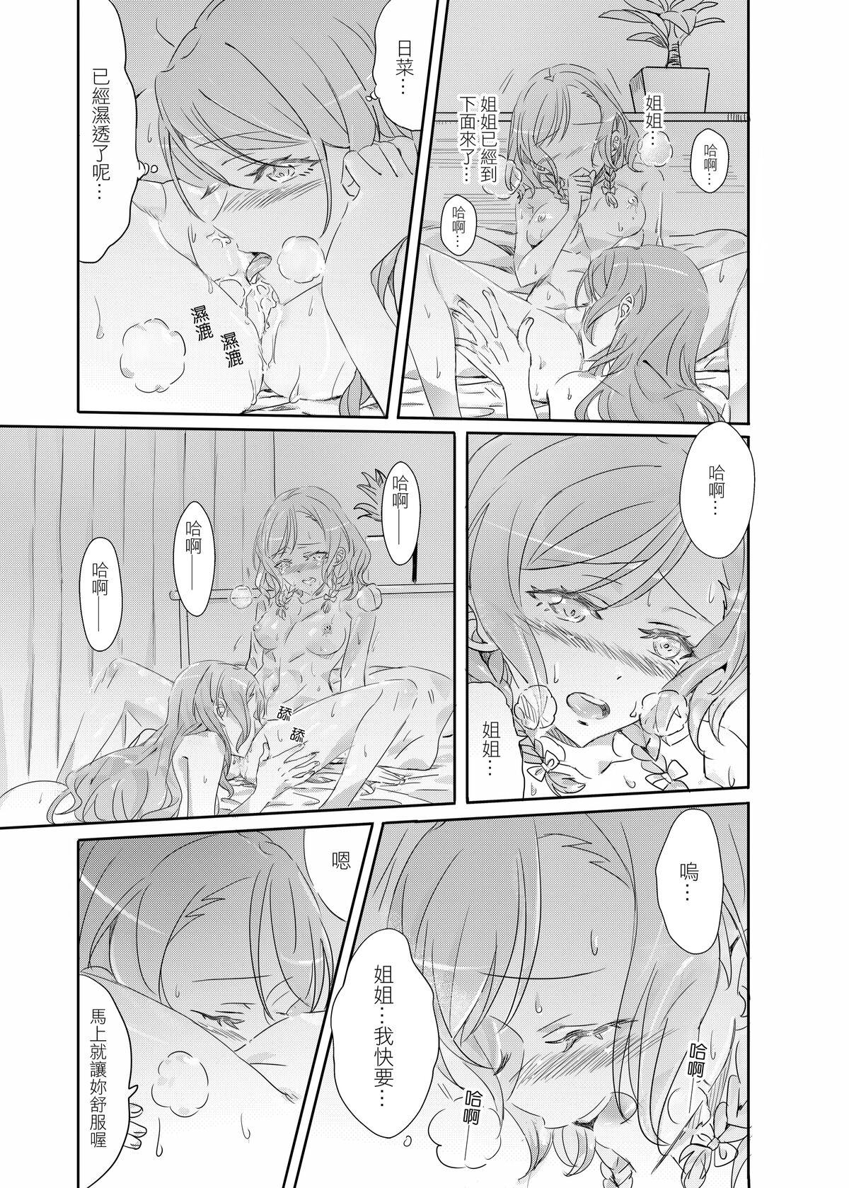 (Bang Dream! SayoHina doujin) ki君mi - B62544-冰川雙子《大切な人》-v3 23