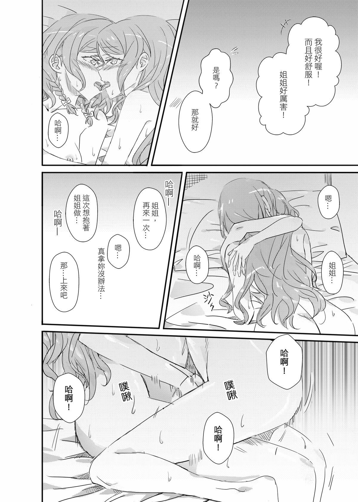 (Bang Dream! SayoHina doujin) ki君mi - B62544-冰川雙子《大切な人》-v3 26