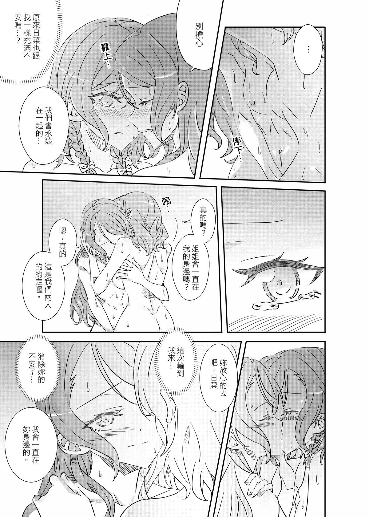 (Bang Dream! SayoHina doujin) ki君mi - B62544-冰川雙子《大切な人》-v3 29