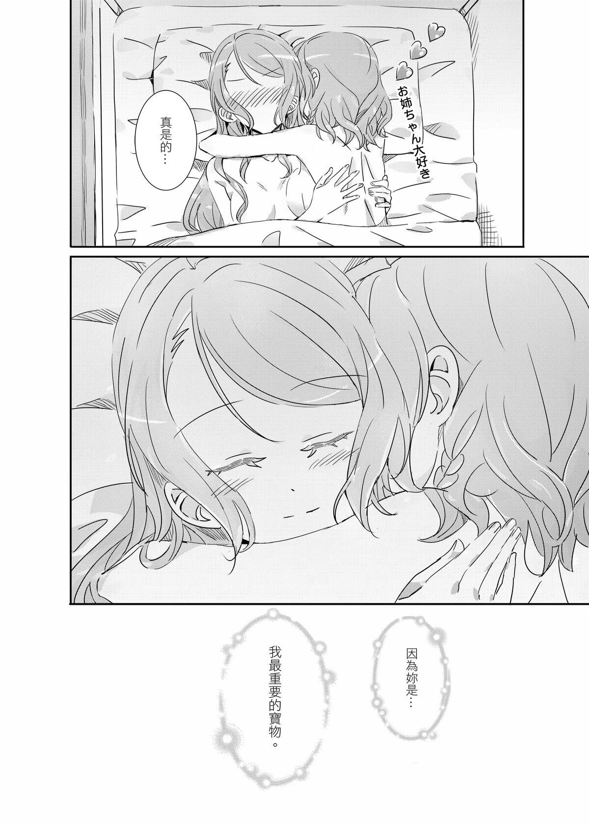 (Bang Dream! SayoHina doujin) ki君mi - B62544-冰川雙子《大切な人》-v3 32