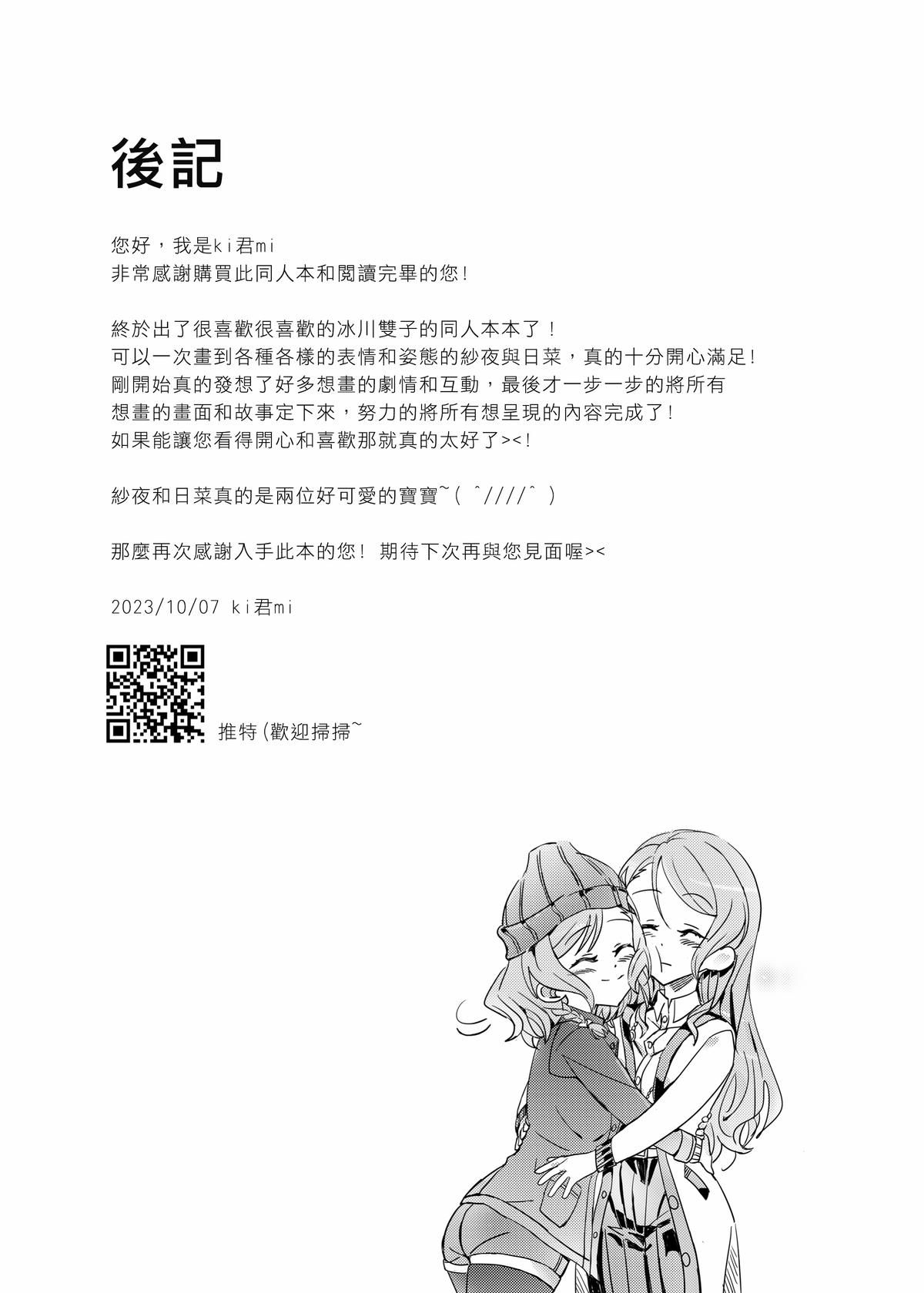 (Bang Dream! SayoHina doujin) ki君mi - B62544-冰川雙子《大切な人》-v3 33