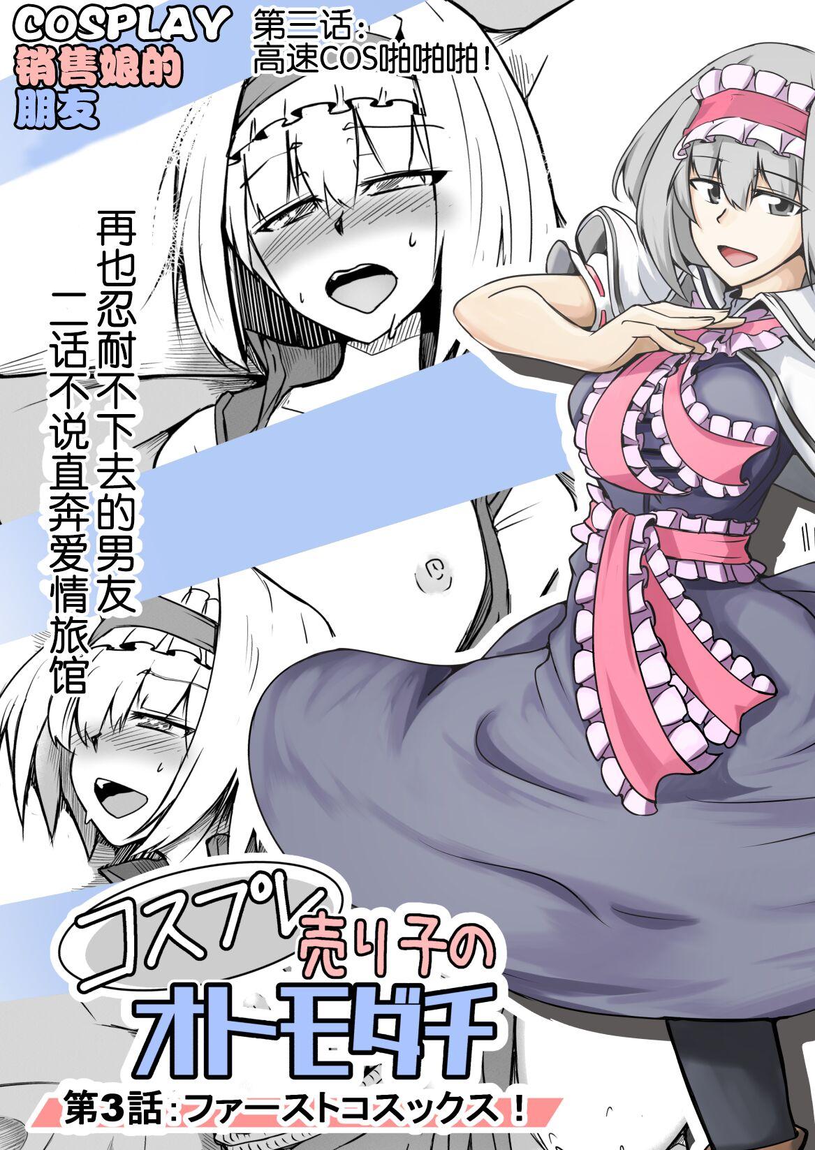 Oral Cosplay Uriko no Otomodachi Daisannwa: Fast Cosex! Novinhas - Page 2
