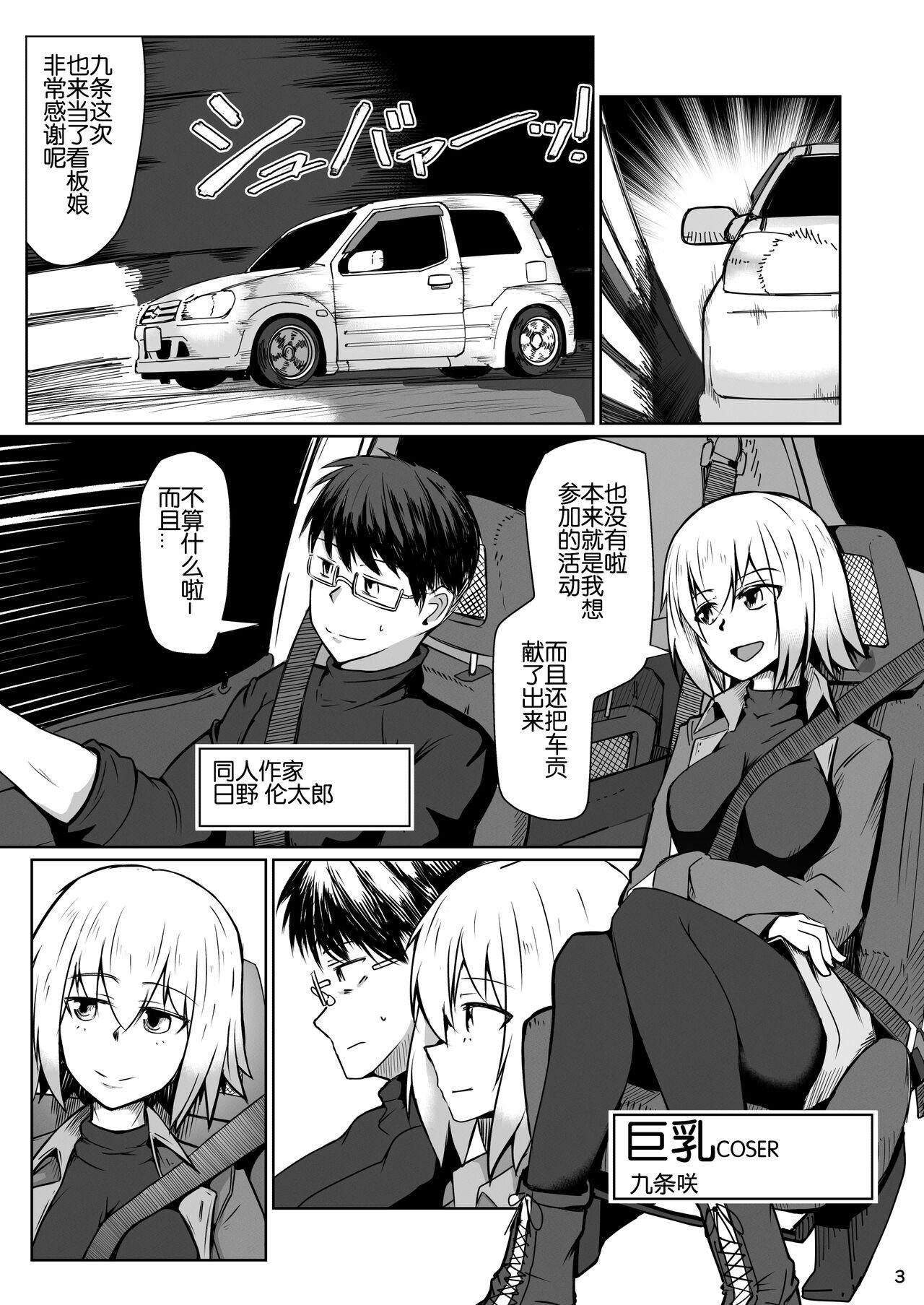 Oral Cosplay Uriko no Otomodachi Daisannwa: Fast Cosex! Novinhas - Page 3