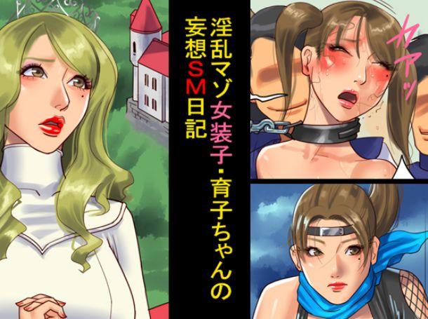 Abuse [Naya (Papermania)] Inran Maso Josouko - Ikuko-chan no Mousou SM Nikki [English] [mysterymeat3] - Original Ginger - Page 1