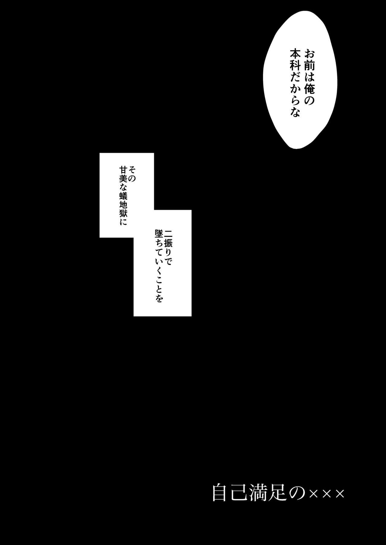 Jiko Manzoku no ××× 26