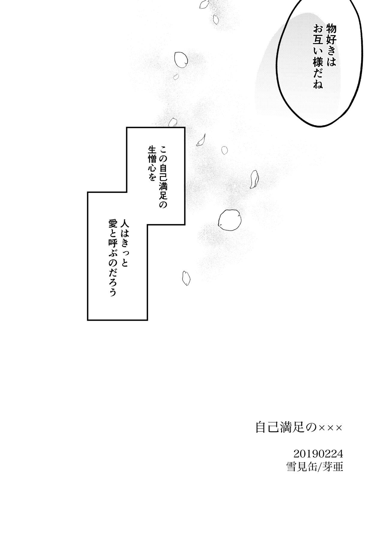Jiko Manzoku no ××× 49