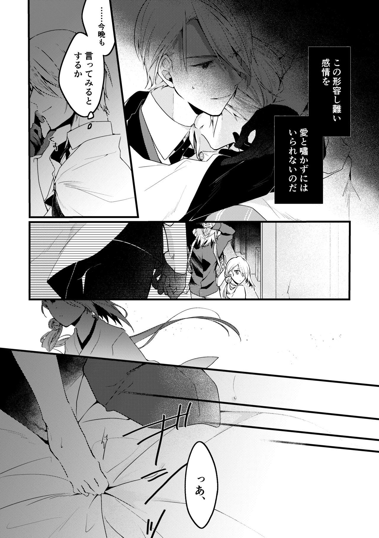 Morena Kun ni Utsuseru Tsukikage no - Touken ranbu Jacking - Page 12