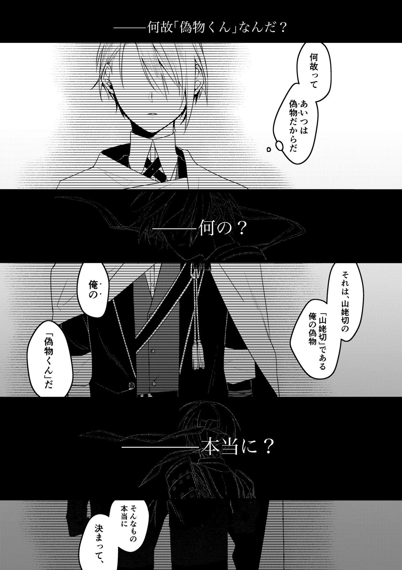 Morena Kun ni Utsuseru Tsukikage no - Touken ranbu Jacking - Page 23