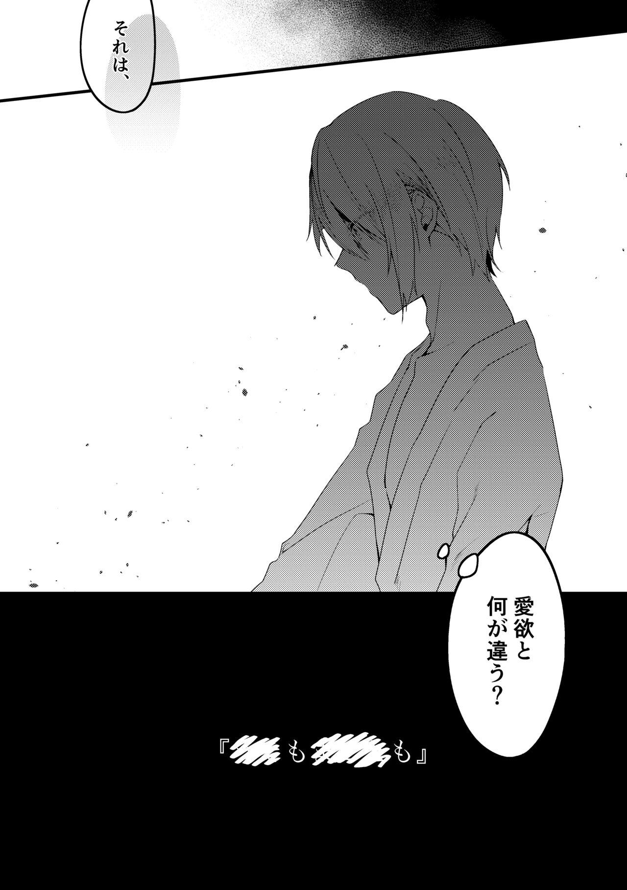 Kun ni Utsuseru Tsukikage no 23