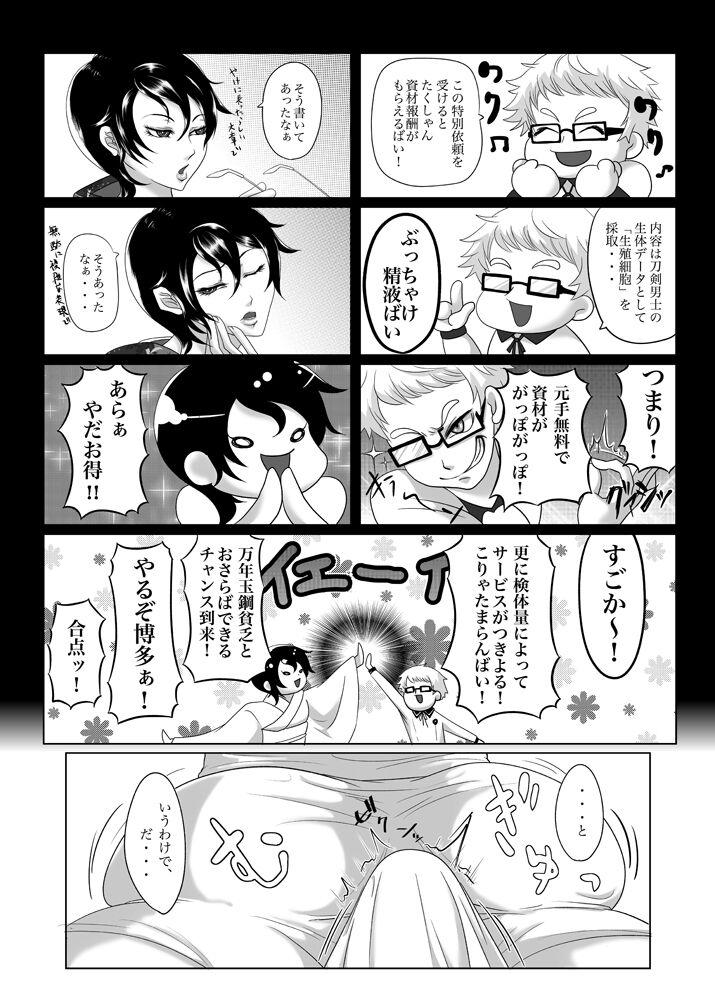 Stretching Nushisama Gajouda! - Touken ranbu Imvu - Page 6
