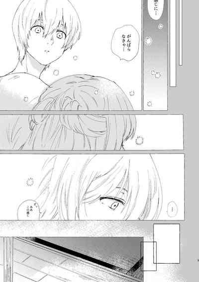 Koi de wa Nai kedo Ai de wa  Aru node 6