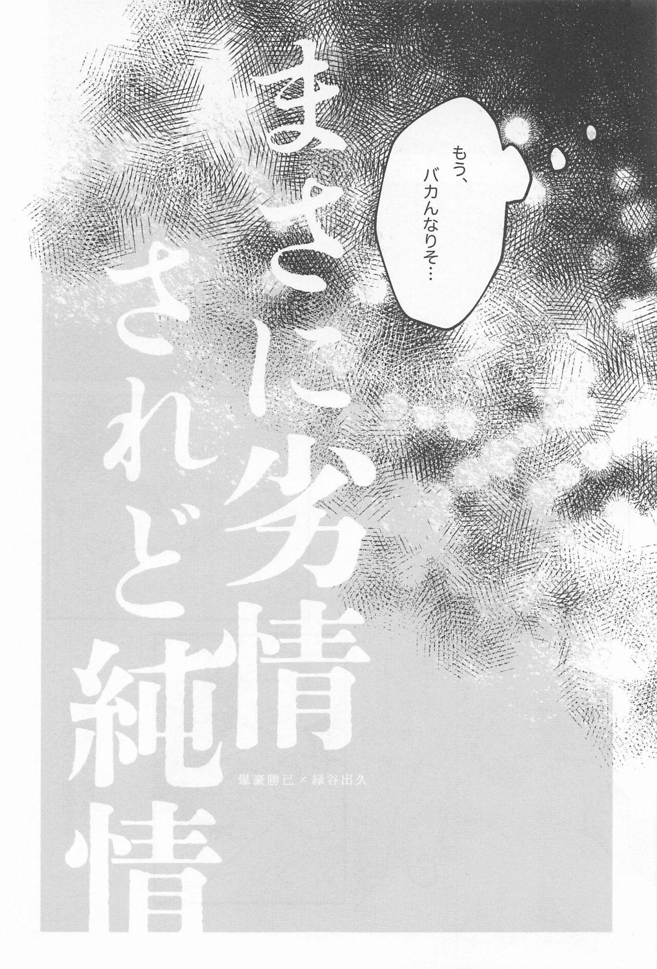 Real Amateurs Masani Retsujou Saredo Junjou - The Second Night - My hero academia | boku no hero academia Fat - Page 10