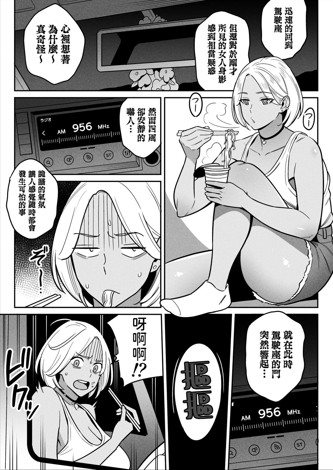 トラックガールと家出ボーイ オトナへの旅  中文翻譯 3