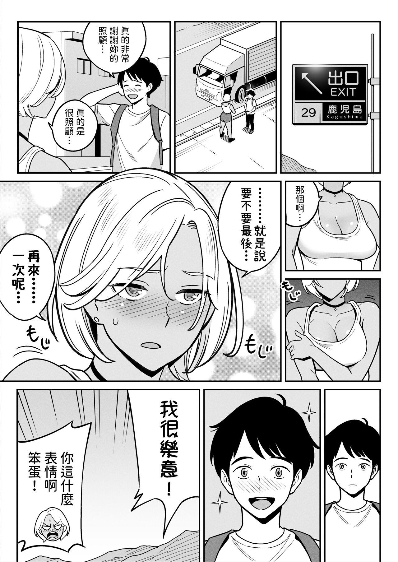 トラックガールと家出ボーイ オトナへの旅  中文翻譯 40