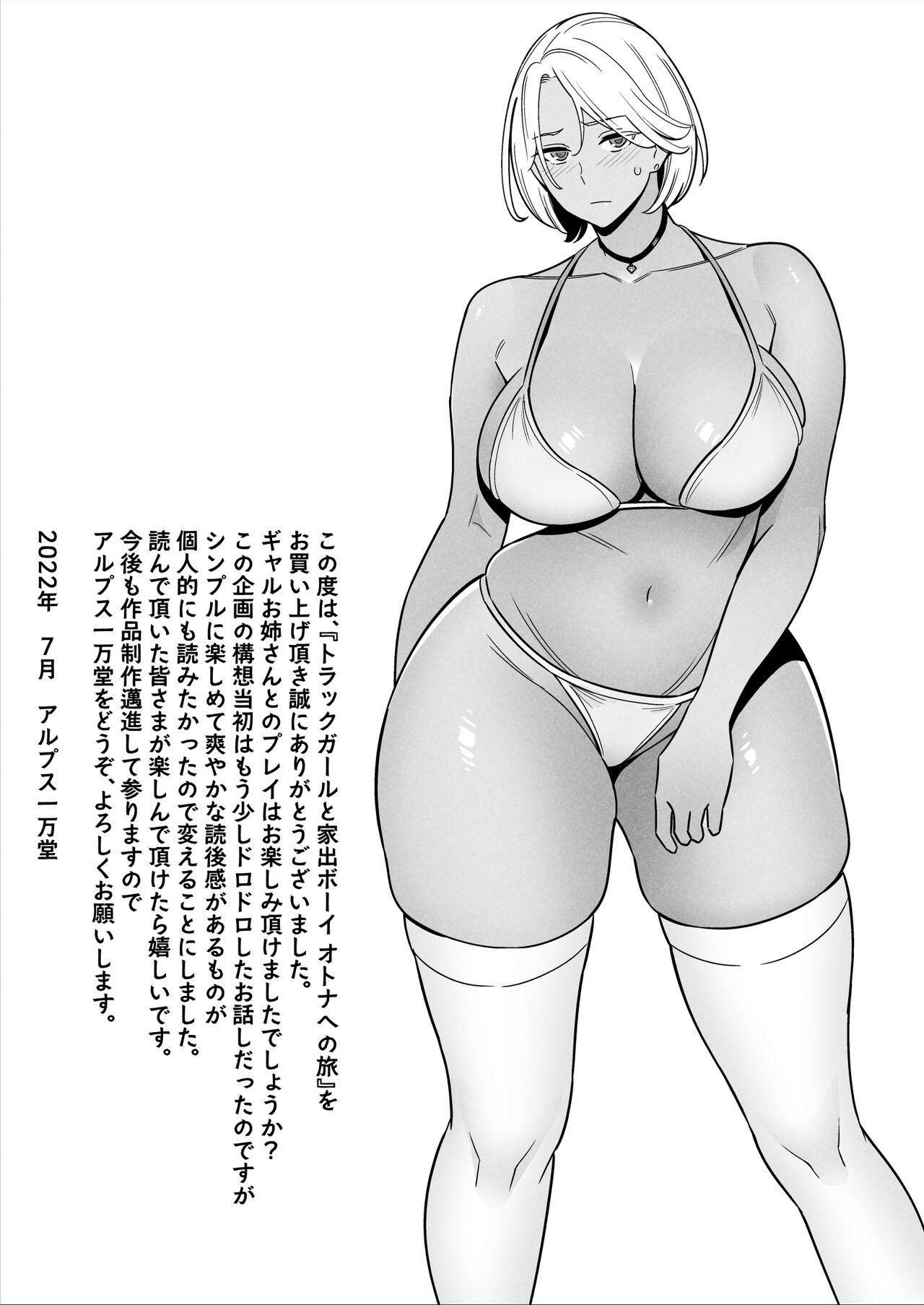 Behind トラックガールと家出ボーイ オトナへの旅 中文翻譯 Sexy Whores - Page 51