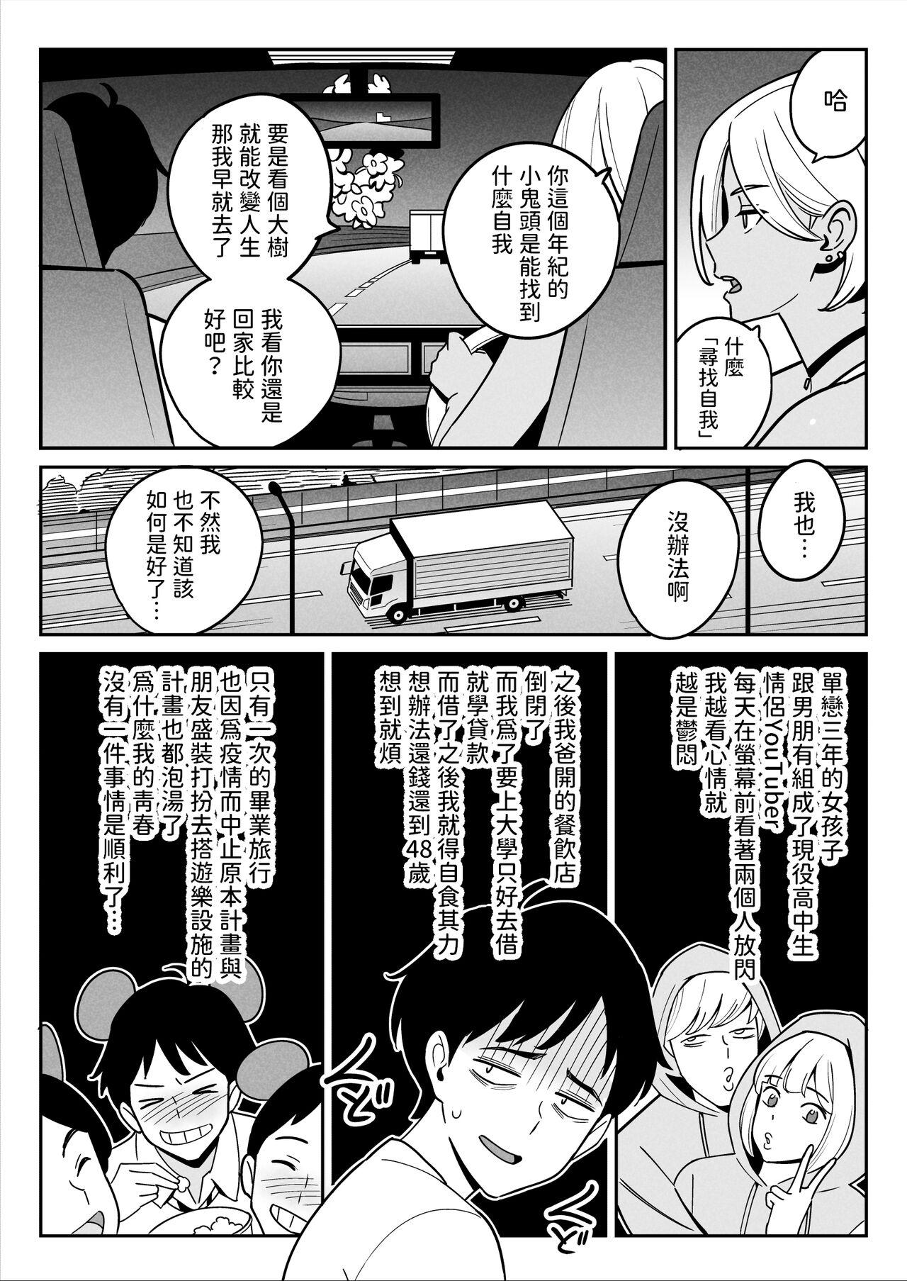 Feet トラックガールと家出ボーイ オトナへの旅 中文翻譯 Stockings - Page 8