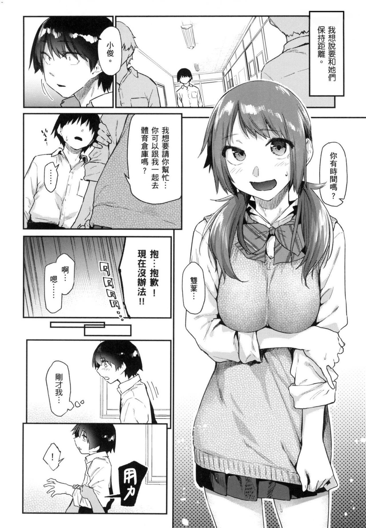 Sakuseikei Kanojo | 榨精系女孩 39