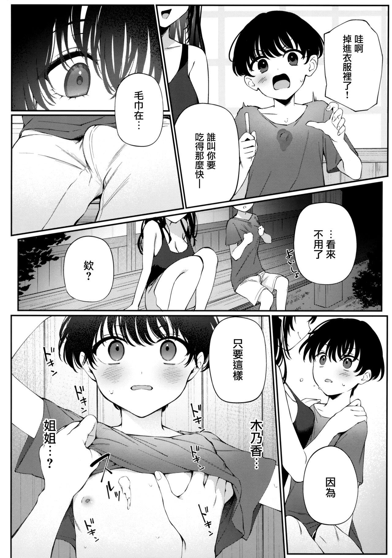 Gay Cut Boku no Natsuyasumi no Omoide - Original Bound - Page 12