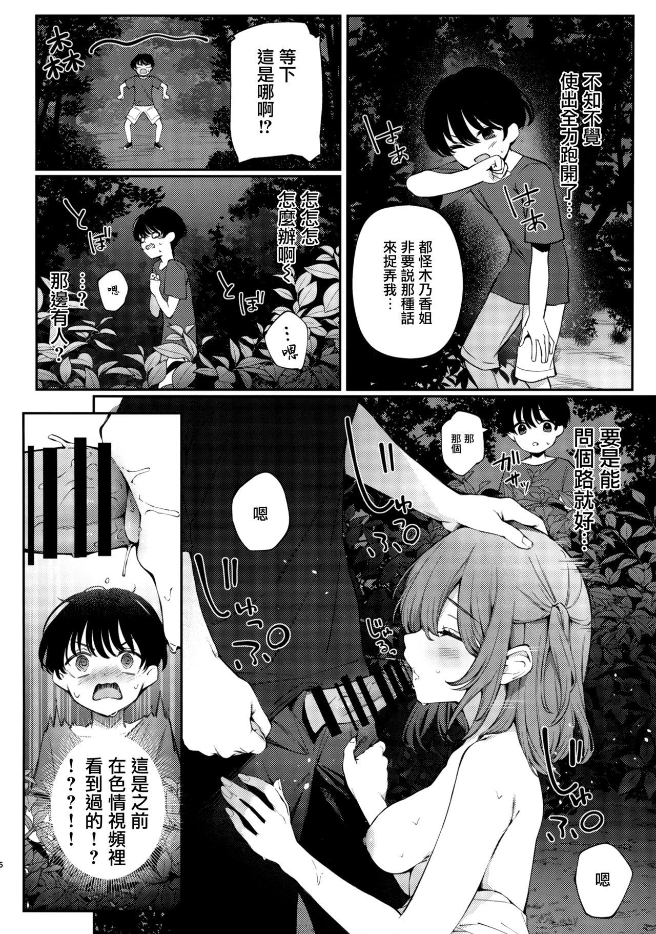 Gay Cut Boku no Natsuyasumi no Omoide - Original Bound - Page 6