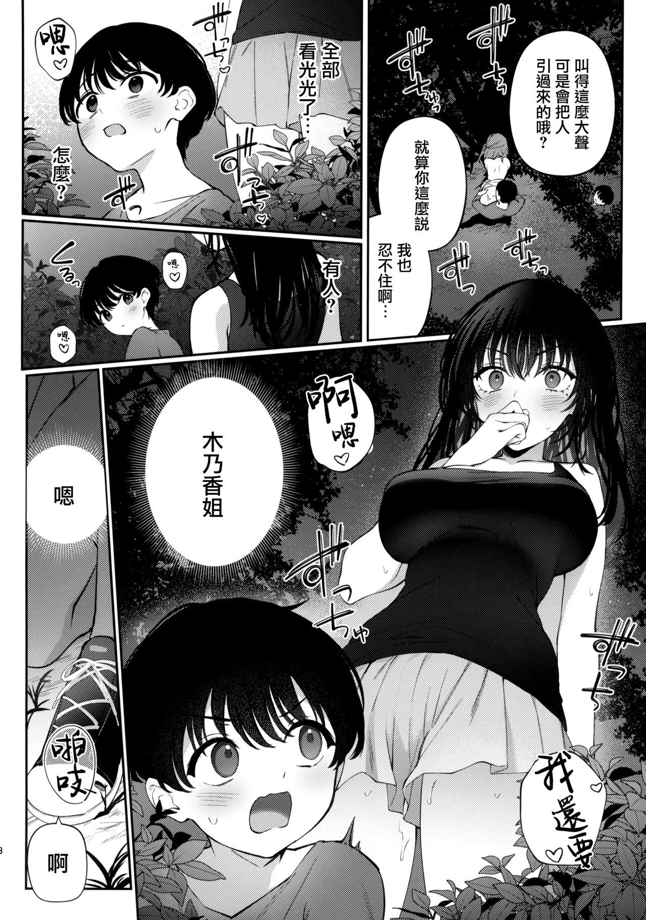 Playing Boku no Natsuyasumi no Omoide - Original Dirty Talk - Page 8
