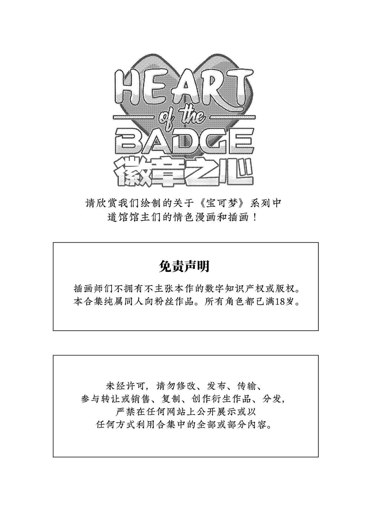 [Anthology]HEART OF THE BADGE - Pokemon | 徽章之心-宝可梦同人 [Chinese][马栏山汉化&桃紫汉化][Digital] 3